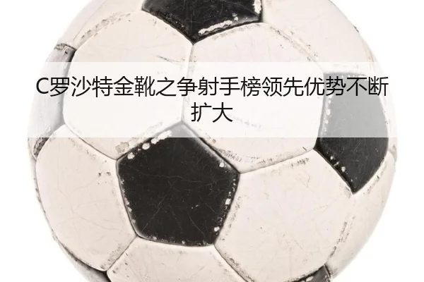luo-sha-te-jin-xue-zhi-zheng-she-shou-bang-ling-xian-you-shi-bu-duan-kuo-da-2-936.jpg