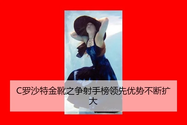 luo-sha-te-jin-xue-zhi-zheng-she-shou-bang-ling-xian-you-shi-bu-duan-kuo-da-3-460.jpg
