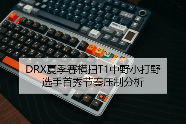 xia-ji-sai-heng-sao-zhong-ye-xiao-da-ye-xuan-shou-shou-xiu-jie-zou-ya-zhi-fen-xi-3-456.jpg
